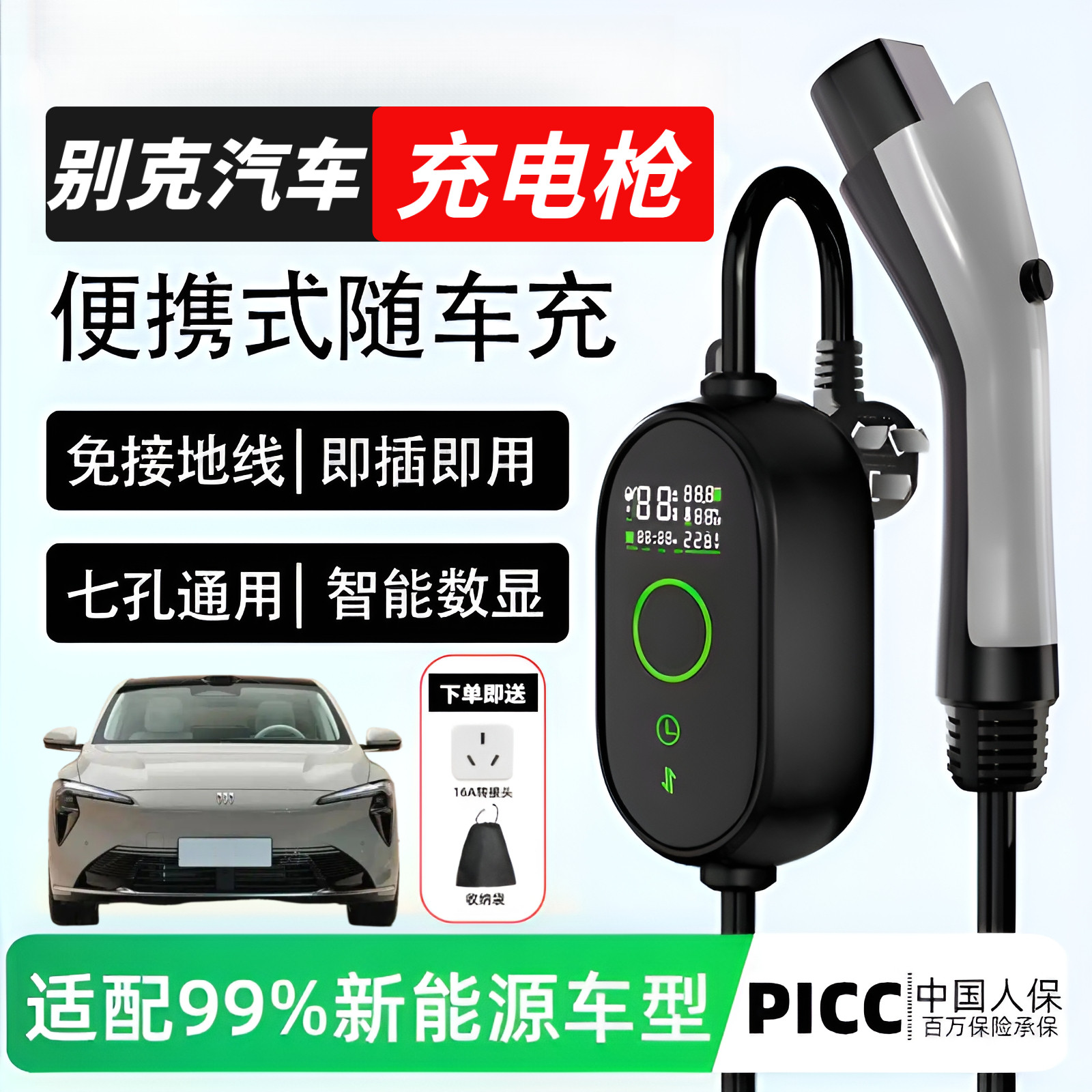 新能源充电枪电动汽车适用别克至境世家随车充便携式16A充电器7kw