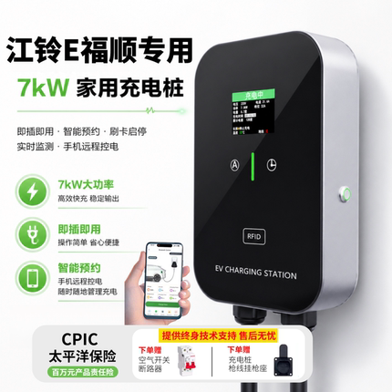 专用于江铃E福顺明窗版家用7KW充电桩新能源电动汽车壁挂式充电器