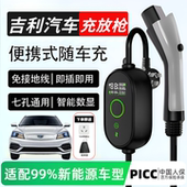 吉利帝豪ev500 450Pro几何银河L7E5E8专用充电枪随车充户外放电枪