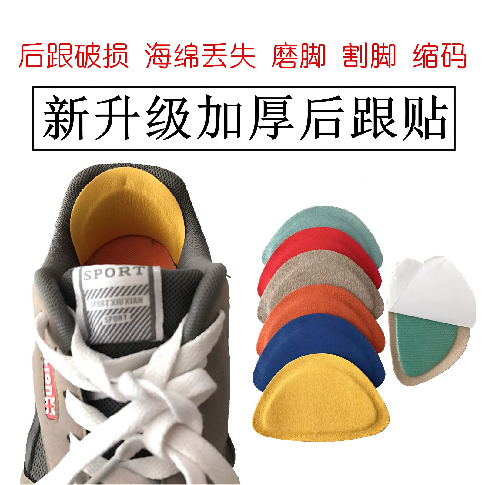 后跟贴加厚防磨脚缩码防掉跟鞋后跟破洞割脚修补贴耐磨防滑补鞋贴