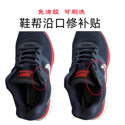 鞋帮侧边沿口补鞋贴防水可刷洗