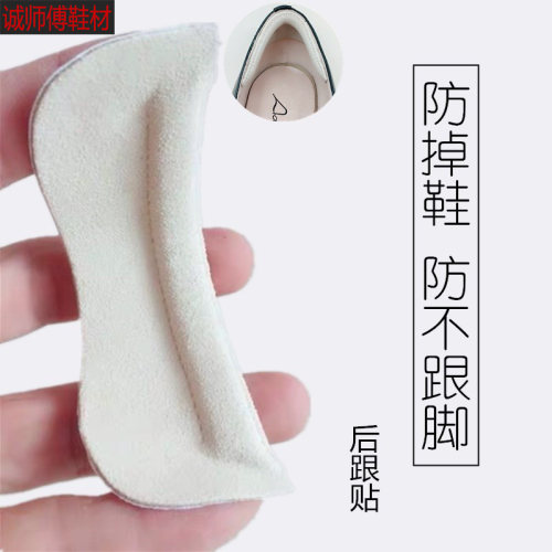 后跟贴加厚鞋大防磨神器半码垫