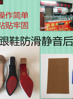 后掌大张牛筋更换防磨静音鞋底贴