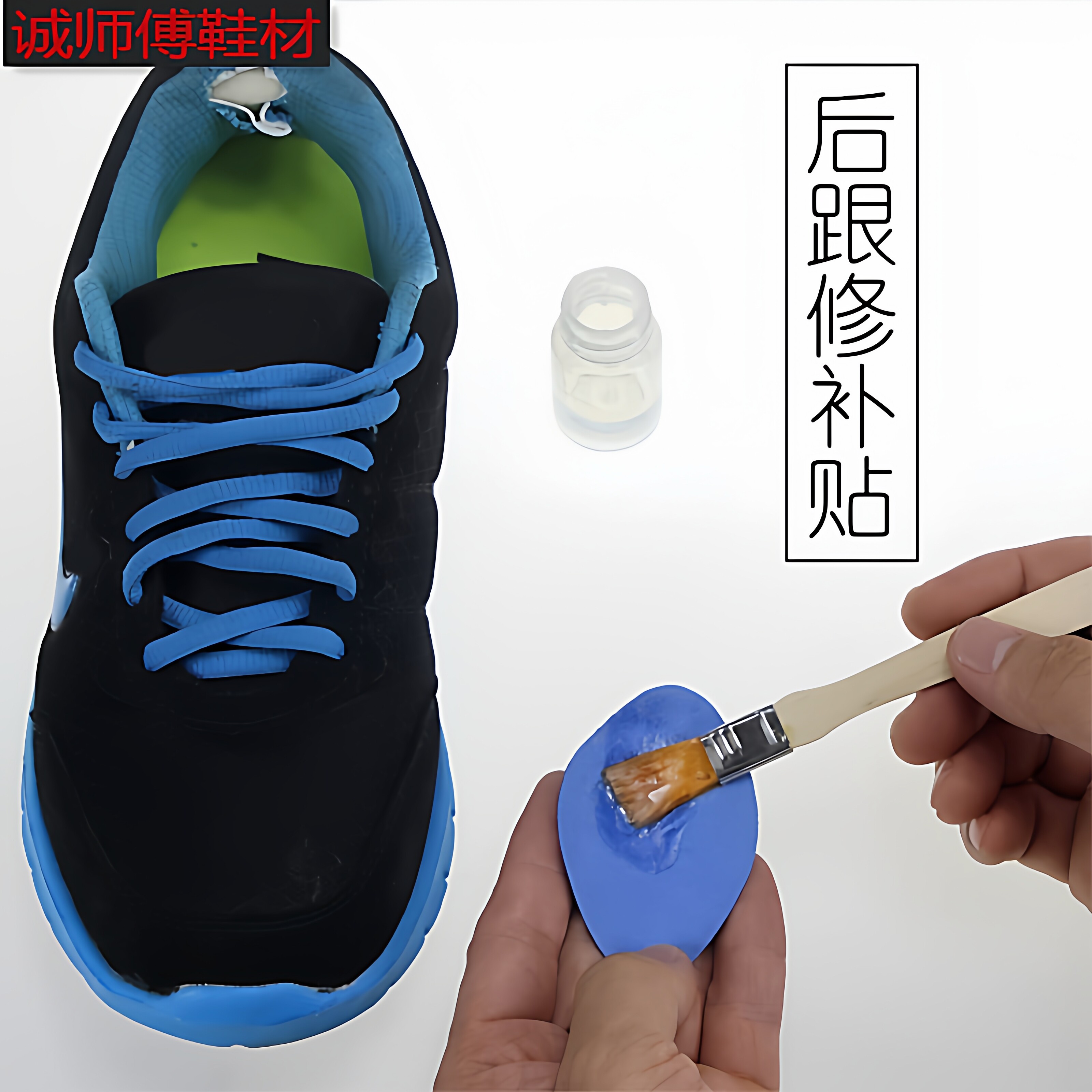 后跟网鞋破损防滑修补贴图片