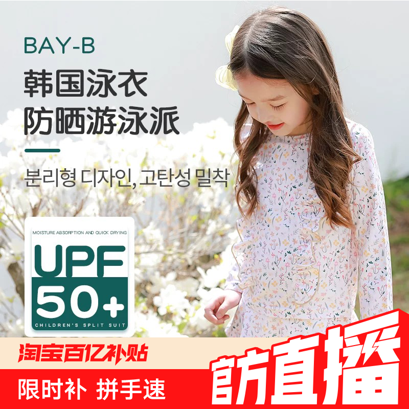 韩国bayb儿童泳衣女孩宝宝中小童洋气可爱分体长短袖短裙防晒游泳