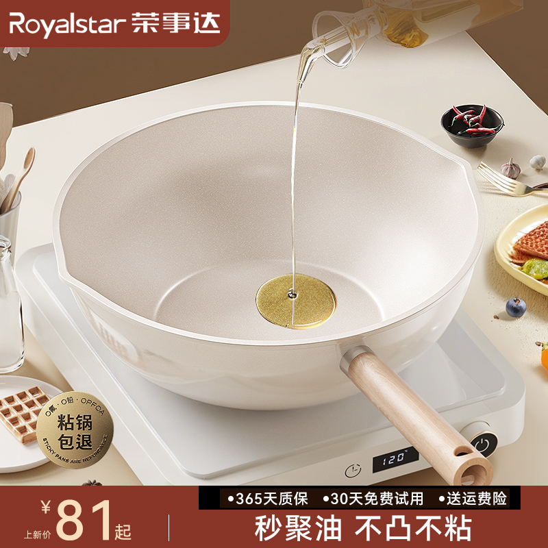 荣事达陶瓷不粘锅家用炒菜锅麦饭石轻便聚油平底锅电磁炉燃气灶用