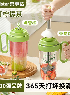 荣事达雪克杯一套家用shake锤锤杯手打柠檬茶工具食品级吸管水杯