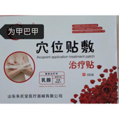 御世福乳腺贴舒缓女性乳腺贴硬结贴乳腺膏乳房贴胸部黑膏保密发货