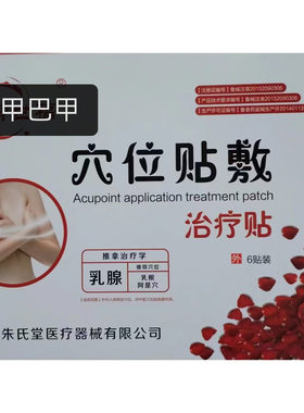 御世福乳腺贴舒缓女性乳腺舒缓贴乳腺膏乳房贴胸部黑膏保密发货