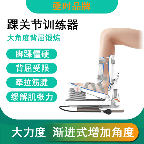 电动脚裸踝关节锻炼器脚踝骨折术后不能活动上翻足下垂跟腱拉伸