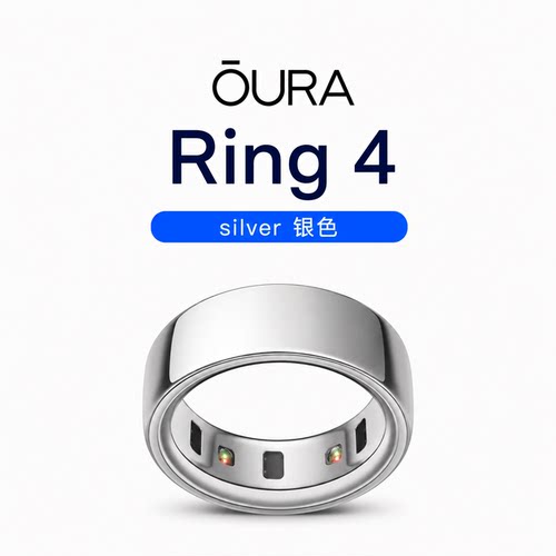 代购Oura Ring4智能戒指银美版睡眠运动健康监测心率体温防水指环