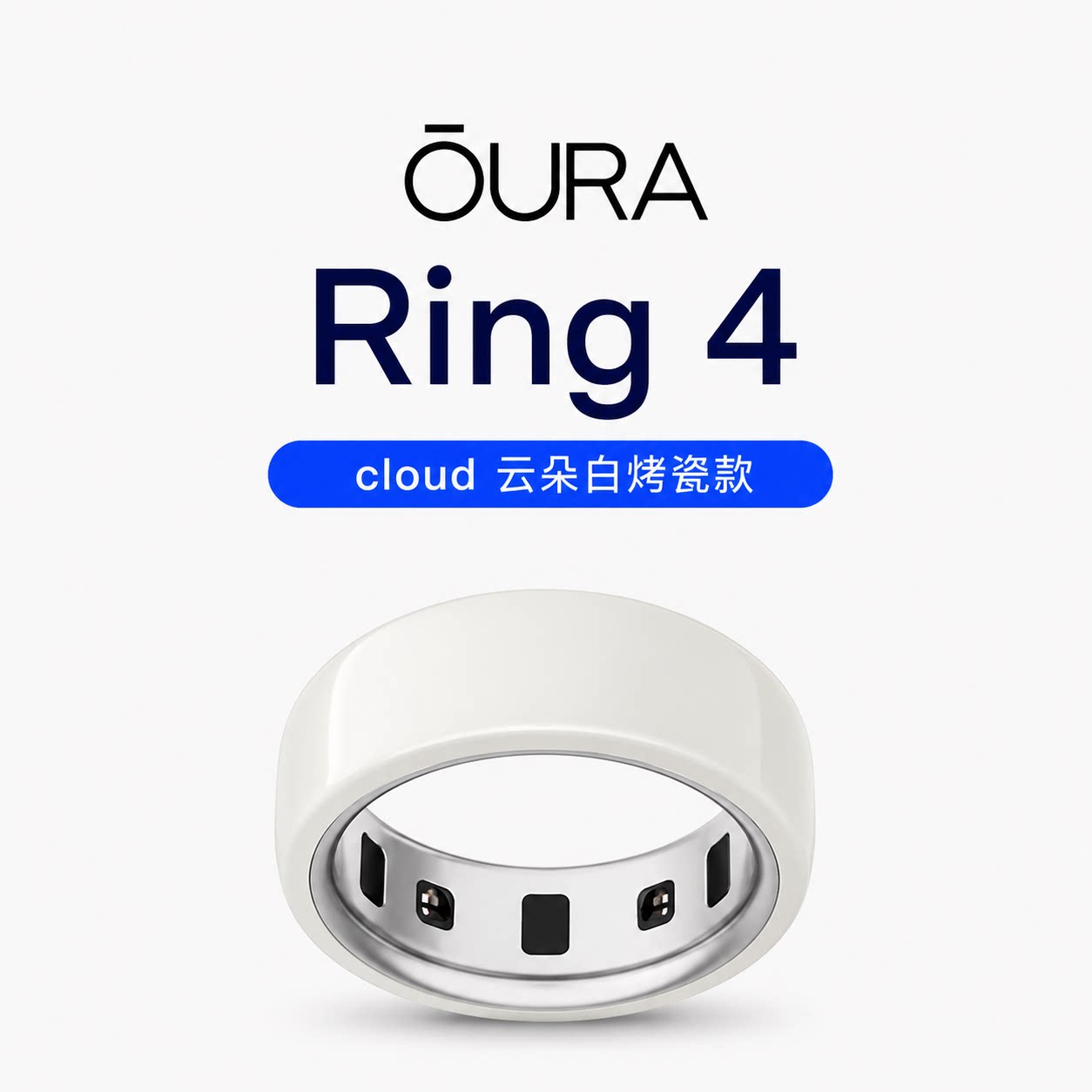 Oura Ring4智能戒指云白色陶瓷美版睡眠运动健康监测心率体温防水