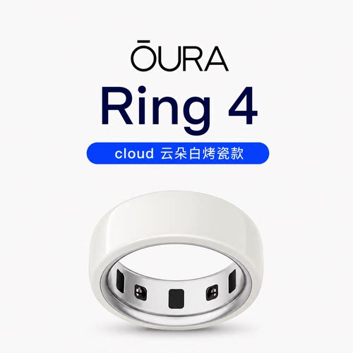 Oura Ring4智能戒指云白色陶瓷美版睡眠运动健康监测心率体温防水