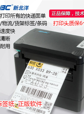 新北洋（SNBC）BTP-K810W标签打印机 不干胶面单快递 热敏条码机