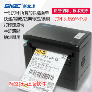 新北洋（SNBC）BTP-K810W标签打印机 不干胶面单快递 热敏条码机