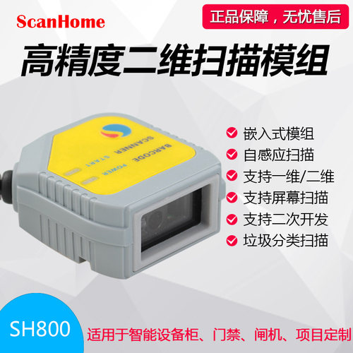scanhome扫描模块二维码