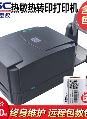 TSC ttp-244pro条码打印机不干胶吊牌固定资产打标机热转印标签机