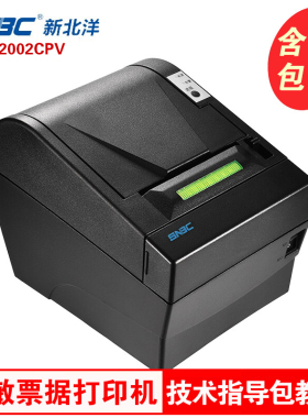 新北洋 BTP-2002CPV热敏票据打印机80mm影院美团外卖厨房收银打印