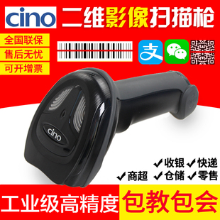 CINO A680工业扫描枪 收款扫码器收银扫描枪快递药品商品码扫码抢