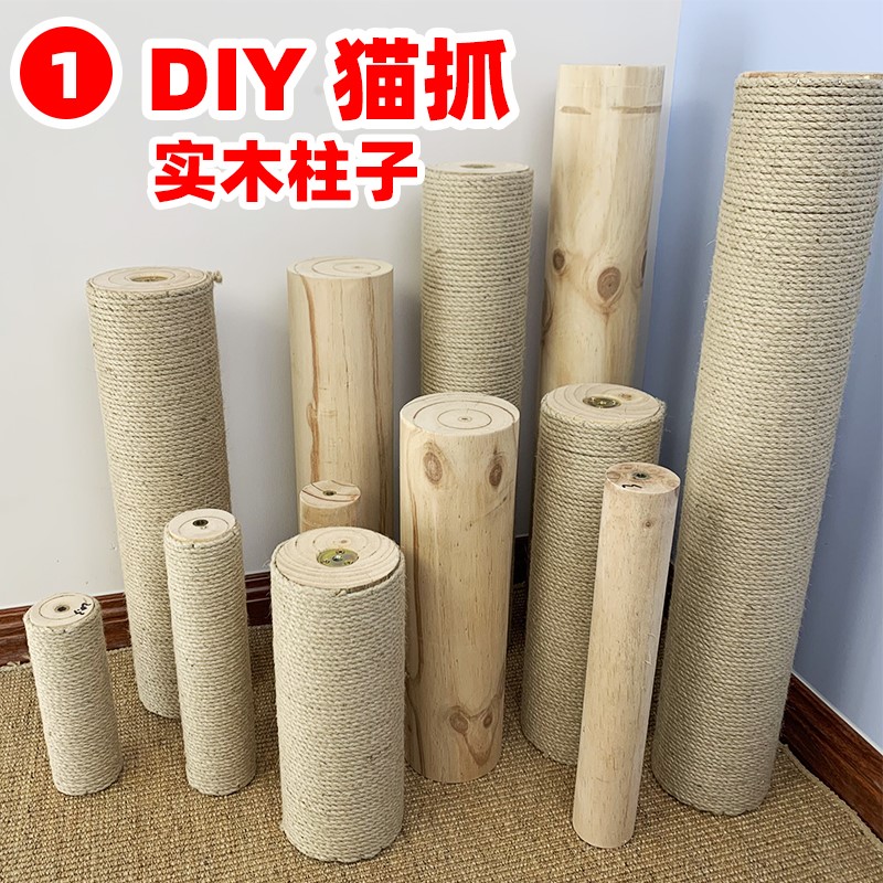 猫爬架猫窝猫树diy配件材料猫柱剑麻绳柱子猫抓板替换磨爪猫抓柱