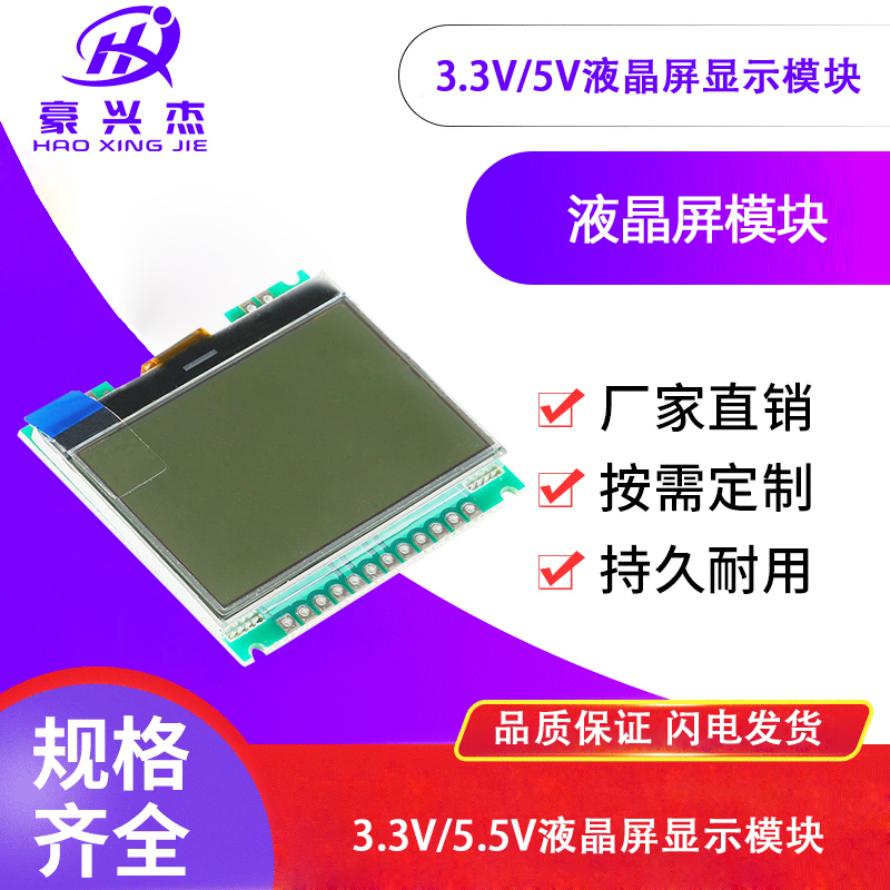 .33V/5V液晶屏显示模块 12864G-086-P液晶模块COG