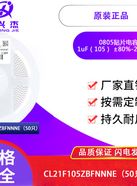 0805贴片电容 50V 1uF(105) +80%-20% 材质：Y5V CL21F105ZBFNNNE