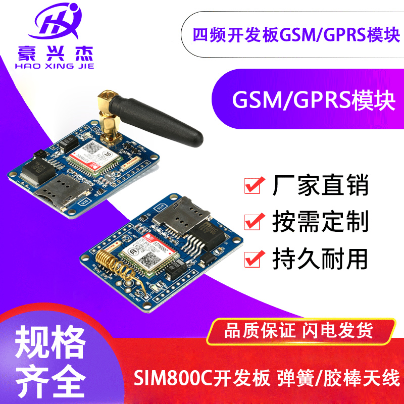 SIM800C开发板弹簧/胶棒天线