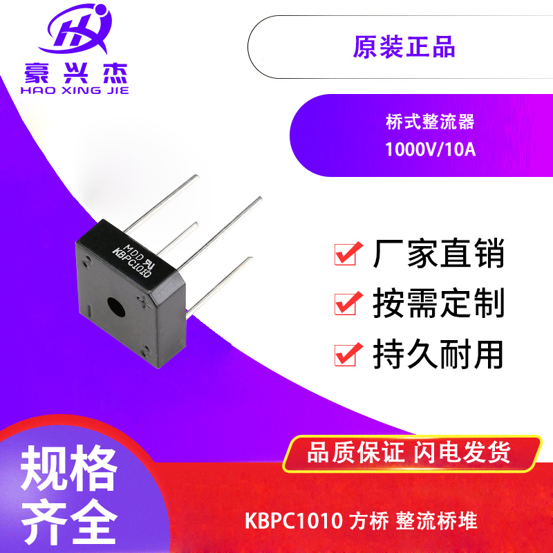 原装 方桥 KBPC1010 10A/1000V 整流桥堆 硅桥式整流器