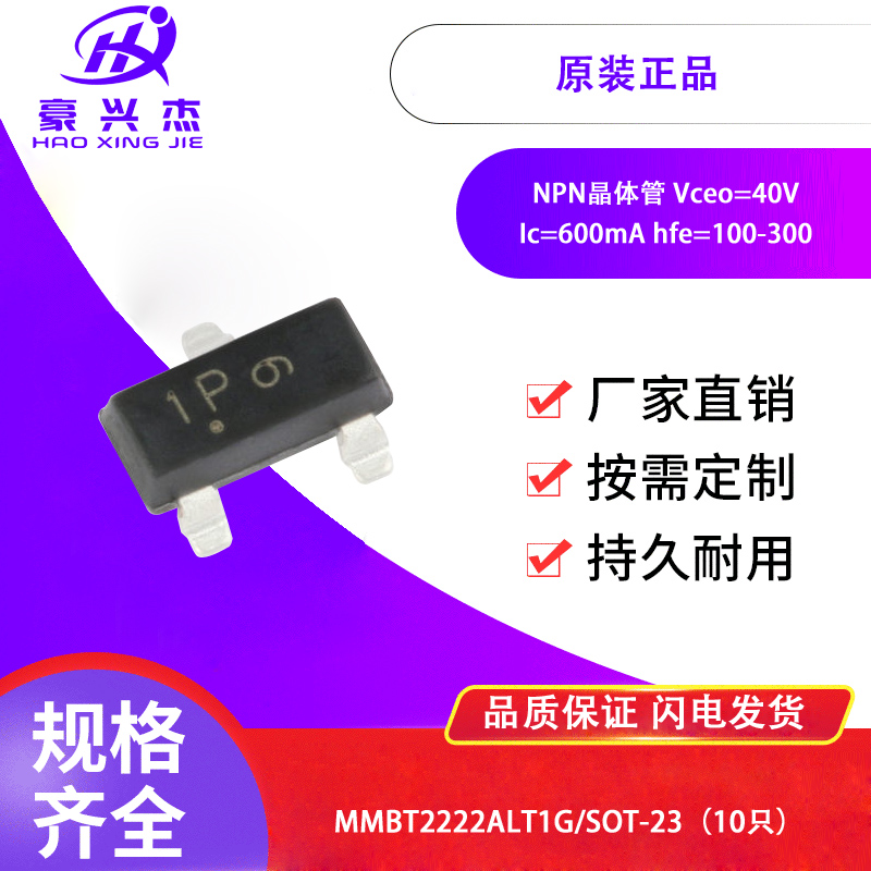 原装 贴片MMBT2222ALT1G SOT-23 40V/600mA NPN晶体管三极管