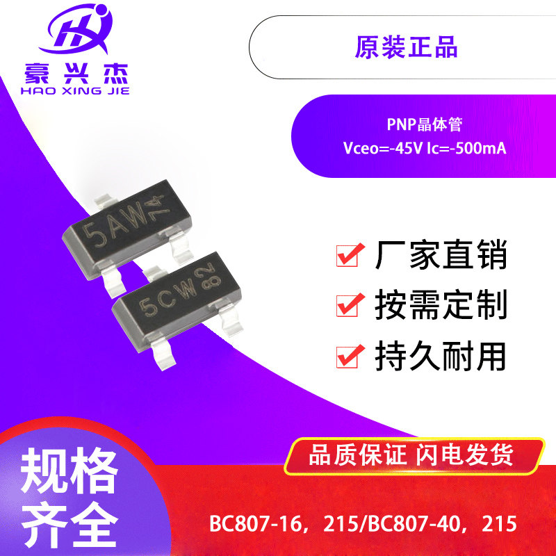 原装 BC807-16 BC807-40-45V/-500mA贴片三极管（20只）_虎窝淘