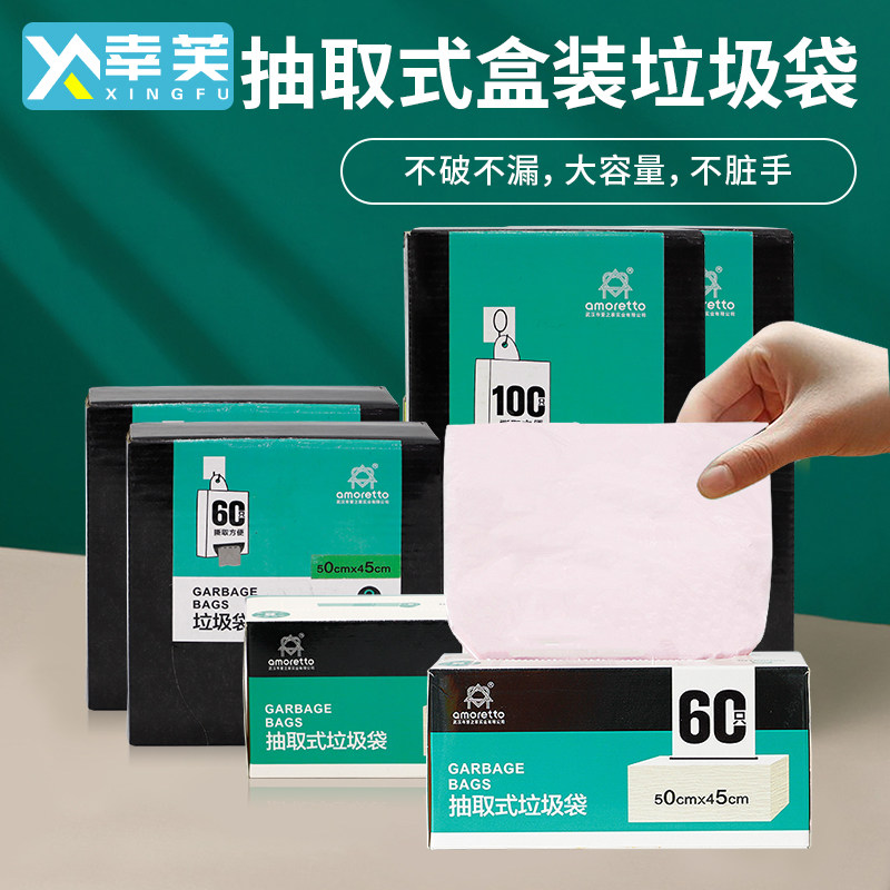 平口垃圾袋抽取挂壁式免撕盒装