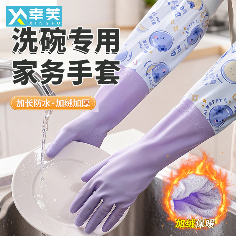 手套女士冬洗碗专用洗衣服洗菜冬天加绒加厚加长橡胶厨房防水耐用,家庭/个人清洁工具,常规家务手套,淘宝优惠券,粉丝福利购,淘宝优惠卷