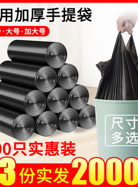 垃圾袋家用实惠装平口手提式背心式办公室用大号黑色加厚整箱批发