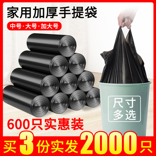 垃圾袋家用实惠装平口手提式背心式办公室用大号黑色加厚整箱批发 - 封面
