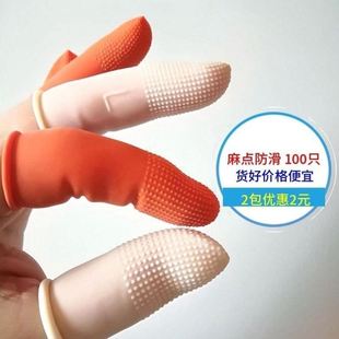 加厚防水防滑耐磨乳胶手指套防护点钞数钱翻纸劳保女橡胶手指头套