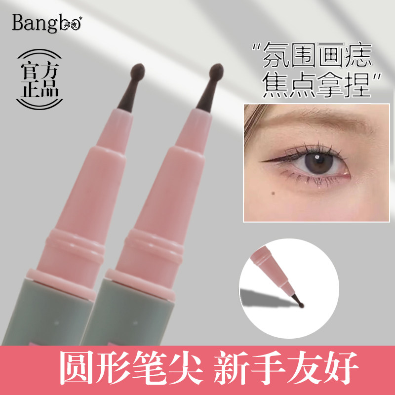 点痣笔泪痣笔雀斑美人痣下至眼线笔不易脱妆防水防汗画痣持久正品
