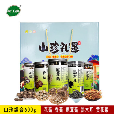 峡江韵山珍礼盒600g/盒香菇木耳花菇黄花菜鹿茸菇