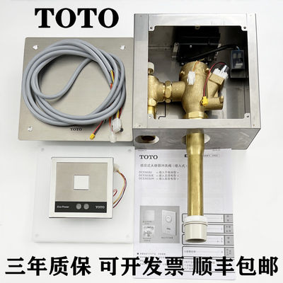 TOTO大便感应器DCE602UE冲洗阀