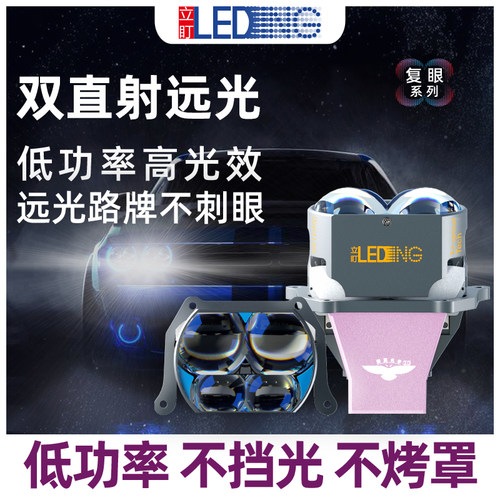 立盯复眼透镜pro max ultra三直射方形大灯高亮低功率鹏翼光型