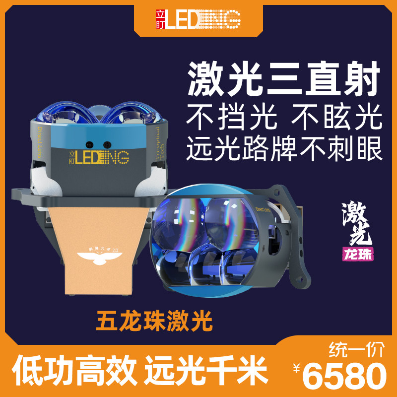 立盯五龙珠激光透镜大灯复眼双近光灯远光灯鹏翼光型不刺眼LED,汽车零部件/养护/美容/维保,汽车车灯透镜,淘宝优惠券,粉丝福利购,淘宝优惠卷