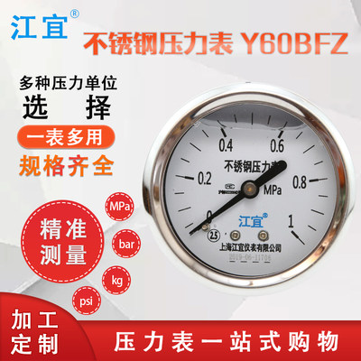 上10海Y6BF油ZT不锈钢轴向压力表-0.-0-40mpa液压真空负压表
