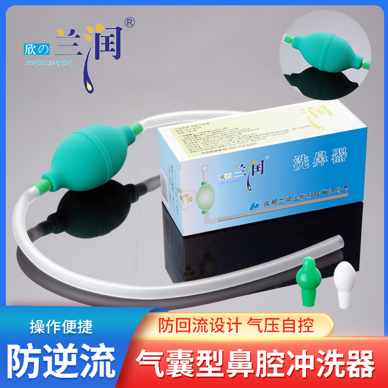 兰润气囊式医用鼻腔冲洗器成人儿童家用球囊洗鼻器冲鼻大人清洗器