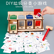 木质垃圾分类游戏道具3-4567岁宝宝幼儿童早教垃圾桶桌面益智玩具