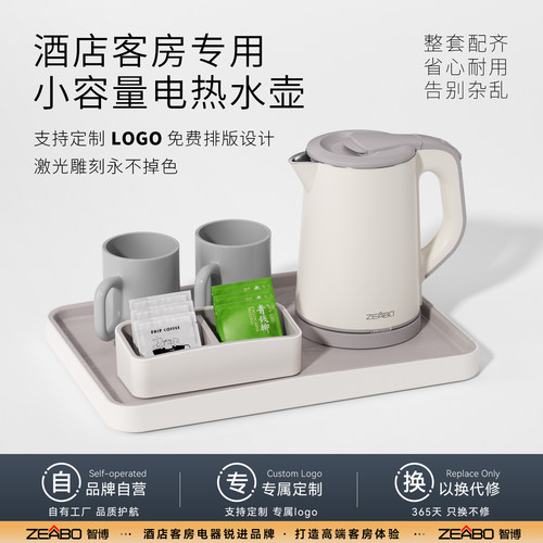 Zeabo酒店专用电水壶小型0.8升
