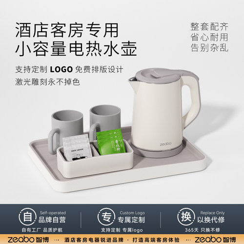 Zeabo酒店专用电水壶小型0.8升