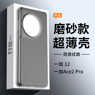 适用一加12手机壳新款 ace3pro外壳全包防摔裸机壳半透明硬高端潮牌pp壳简约 超薄磨砂oneplusace2pro保护套1