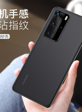 适用于华为P40pro手机壳限量版潮牌P40外壳新品配件网红5g创意por防摔全包p40pro+套磨砂超薄男士pr0黑色+