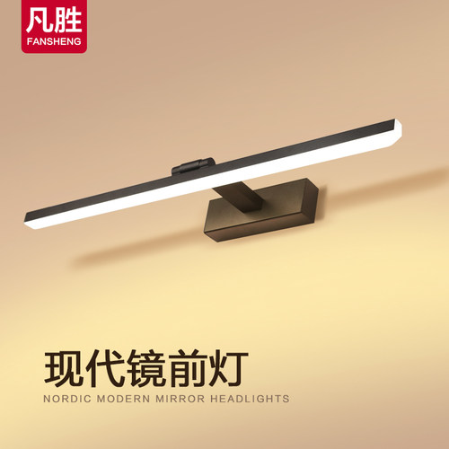 凡胜镜前灯防水雾镜前灯