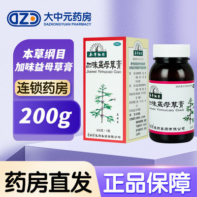 【本草纲目】加味益母草膏200g*1瓶/盒