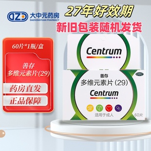 多维元 素片 27年好效期 1瓶 善存 60片 盒 CENTRUM